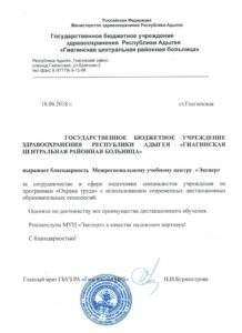Благодарственное письмо "Газпром" Волгоград
